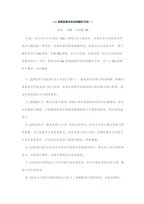OA系统的基本知识和操作方法