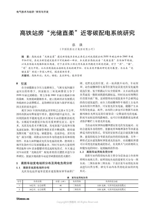 高铁站房“光储直柔”近零碳配电系