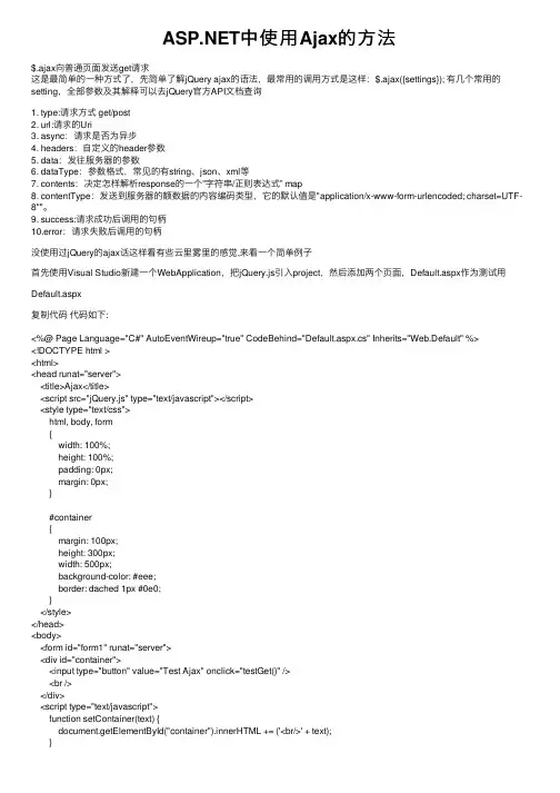 ASP.NET中使用Ajax的方法