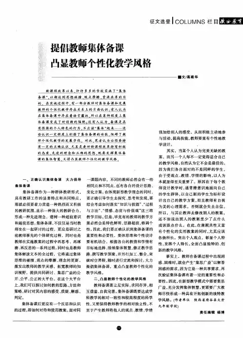 提倡教师集体备课凸显教师个性化教学风格