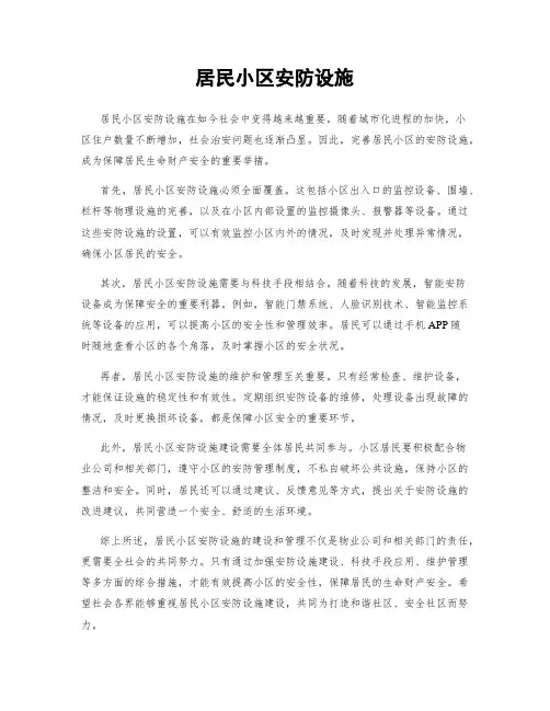 居民小区安防设施