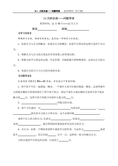 《力的合成》导学案