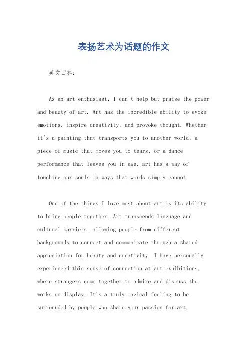 表扬艺术为话题的作文