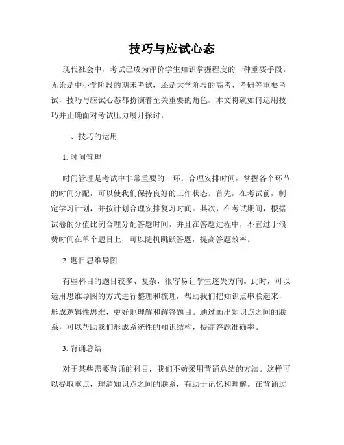 技巧与应试心态