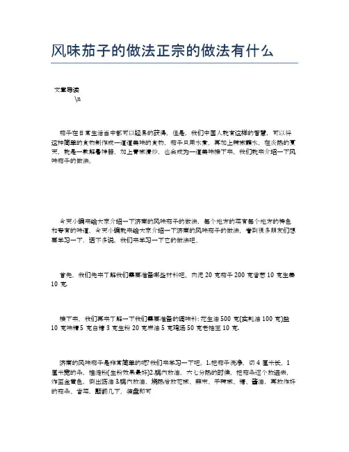 风味茄子的做法正宗的做法有什么【养生健康食谱大全】