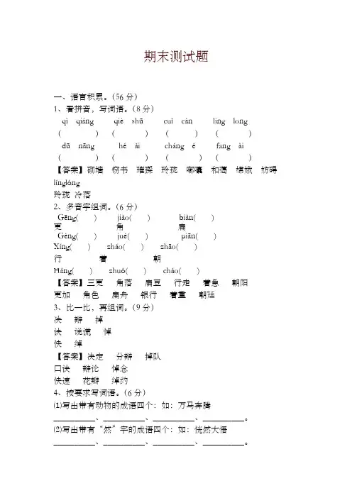 2019-2020学年六年级语文毕业检测试卷及答案-推荐