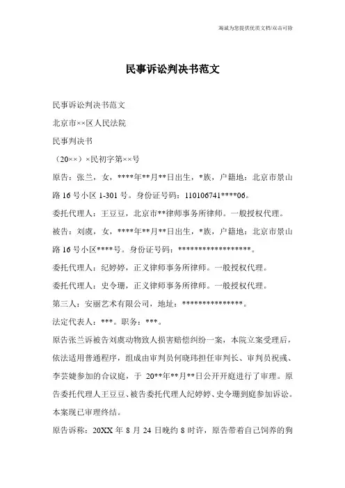 民事诉讼判决书范文