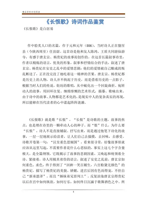 《长恨歌》诗词作品鉴赏