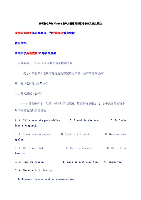 新目标七年级Units1-6教学质量检测试题(含答案及听力原文)