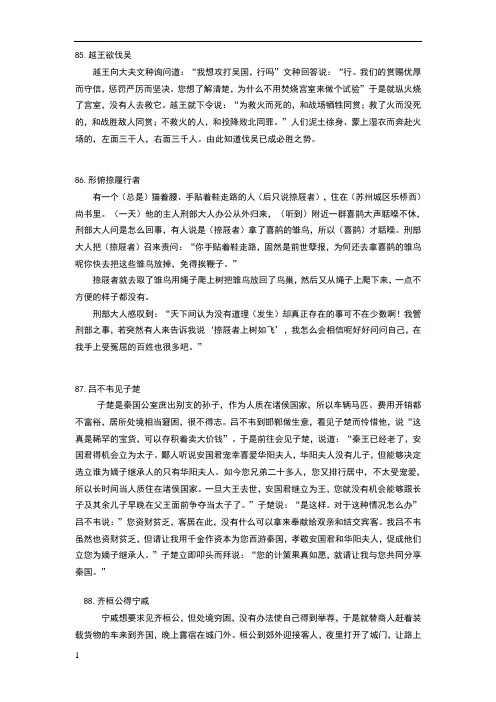 高中文言文阅读训练步步高》翻译[第十五课]