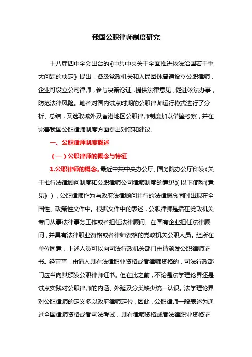 我国公职律师制度研究