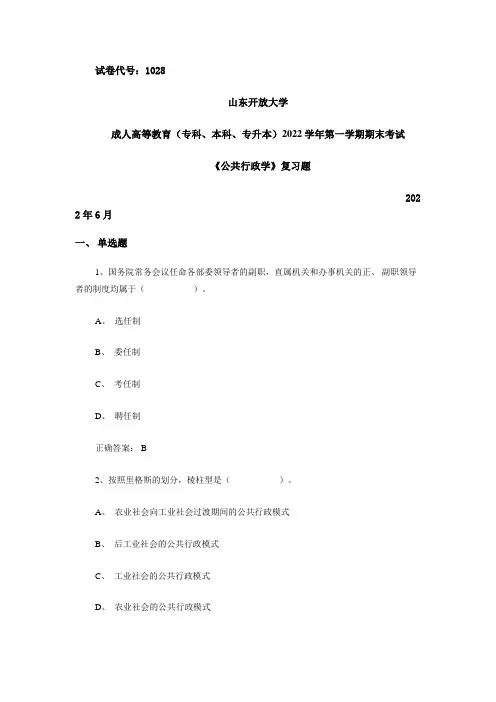公共行政学复习题及答案