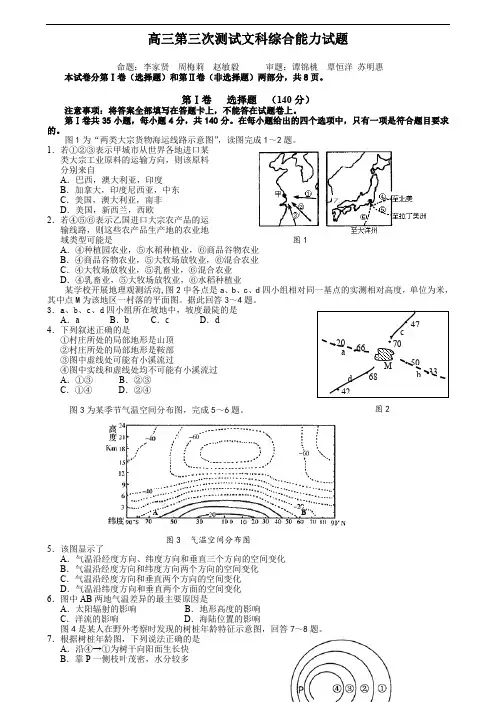 高三第三次测试文科综合能力试题.doc
