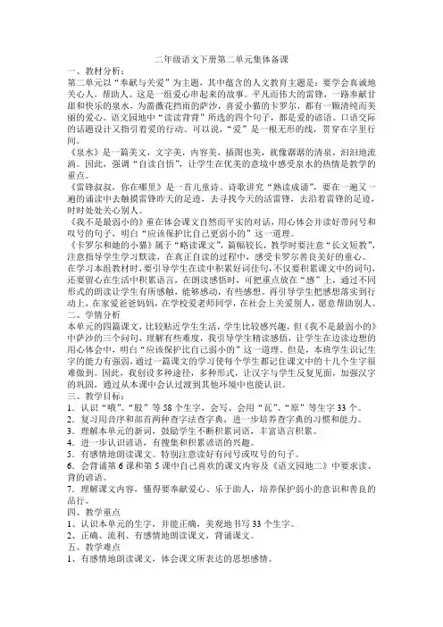 二年级语文下册第二单元集体备课[1]
