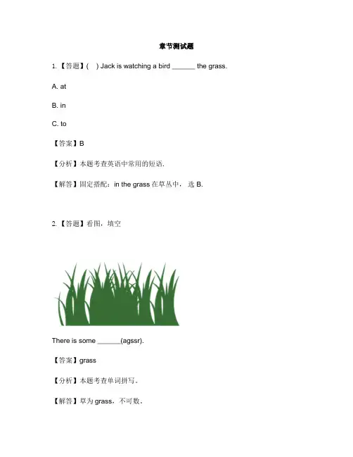 小学英语湘少版四年级上册Unit 4 These are flowers.-章节测试习题