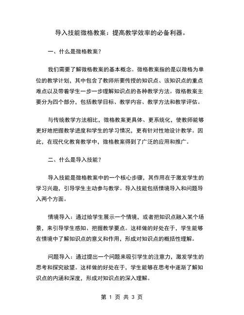 导入技能微格教案：提高教学效率的必备利器