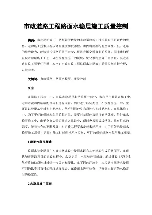 市政道路工程路面水稳层施工质量控制