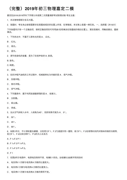 （完整）2019年初三物理嘉定二模