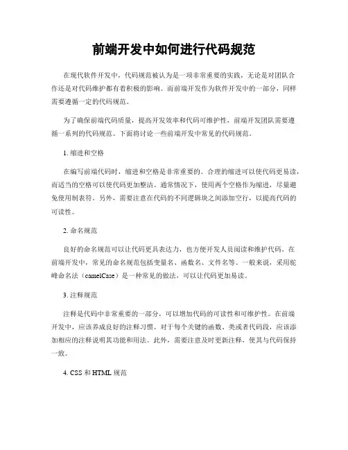 前端开发中如何进行代码规范