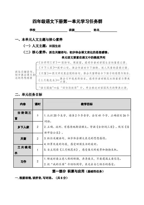 (新课标)部编版小学语文四年级下册第一单元学习任务群