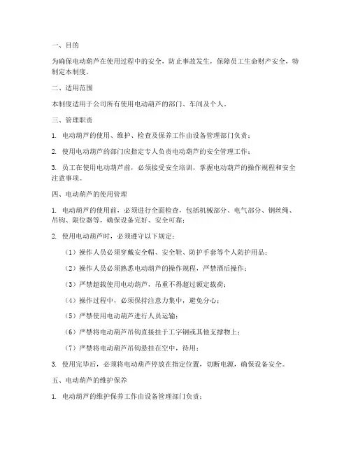 电动葫芦安全使用管理制度