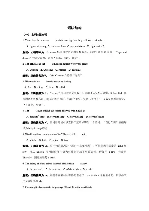 《大学英语B》网考语法真题集