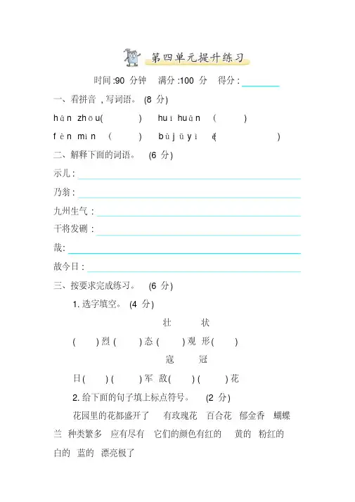 莆田市【部编人教新版】2019语文五年级上册-第四单元同步测试卷-能力提升卷-附答案