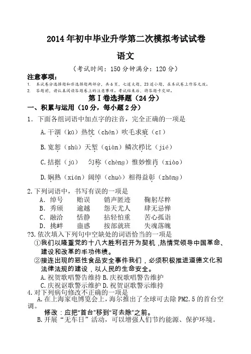 2014年初中毕业升学第二次模拟考试语文试卷