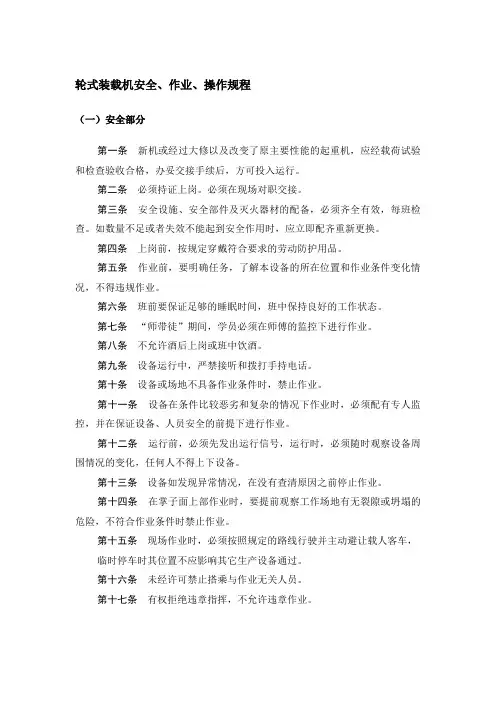 轮式装载机安全、作业、操作规程
