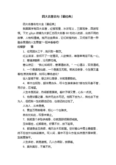 四大名著名句「最经典」