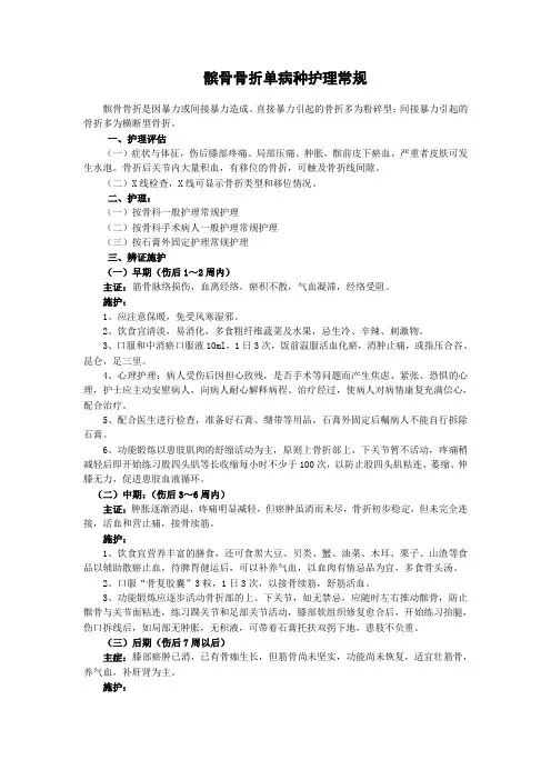 髌骨骨折单病种护理常规