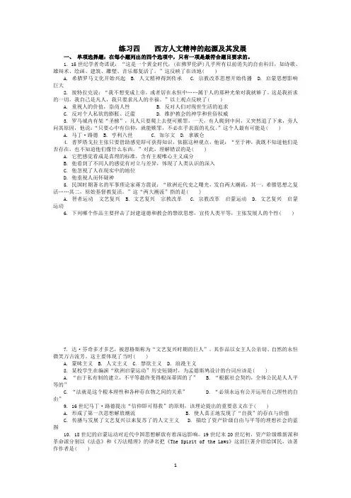 建湖一中2013-2014学年人民版历史必修三巩固练习4西方人文精神的起源及其发展