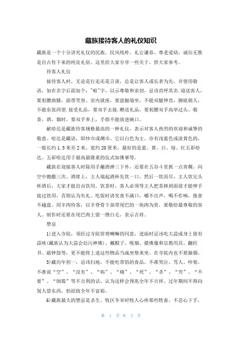 藏族接待客人的礼仪知识