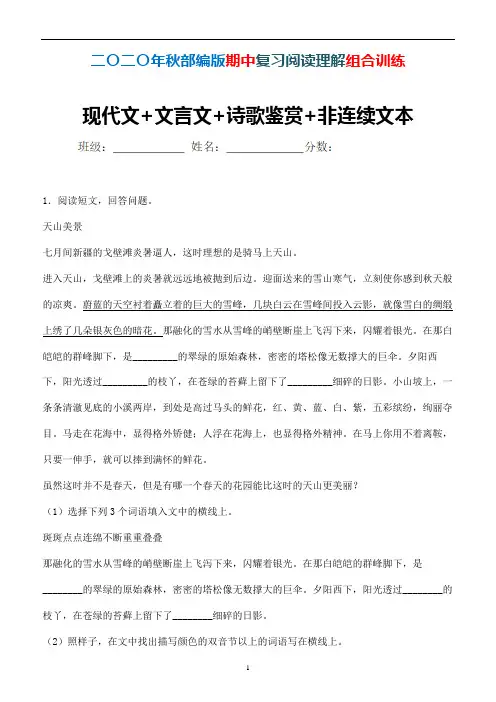 【阅读】语文五年级上册期中阅读理解组合训练现代文+文言文+诗歌鉴赏+非连续文本(必备)