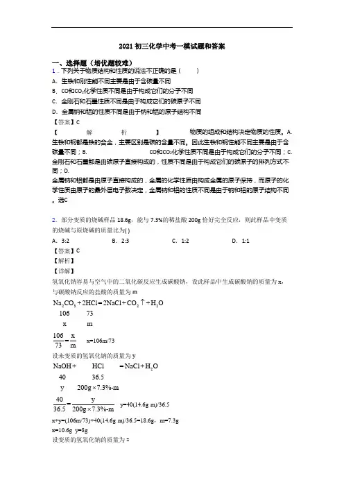 2021初三化学中考一模试题和答案