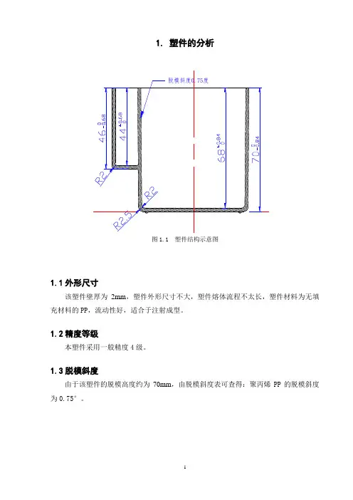 毕业设计杯子模具设计说明书