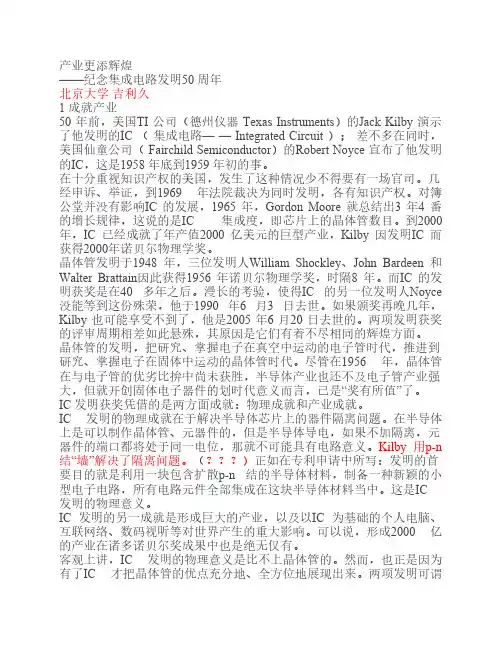 集成电路的历史-北京大学 吉利久