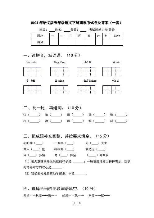 2021年语文版五年级语文下册期末考试卷及答案(一套)
