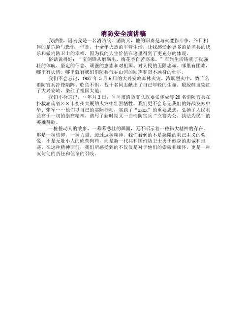 消防安全演讲稿