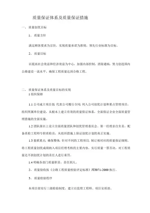 质量保证体系和质量保证措施方案