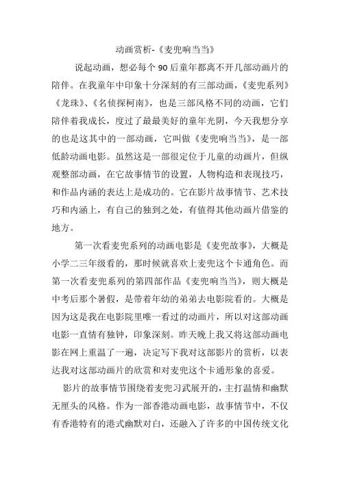 动画赏析论文