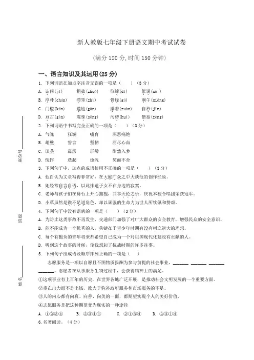 七年级语文下册期中试卷含答案【部编版】