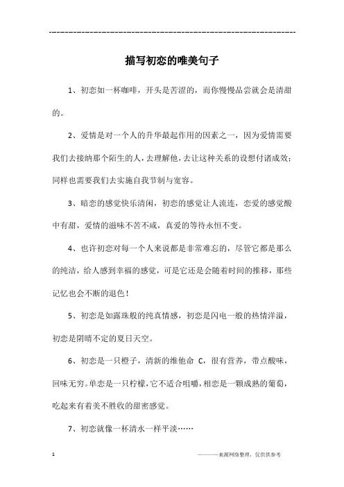 描写初恋的唯美句子