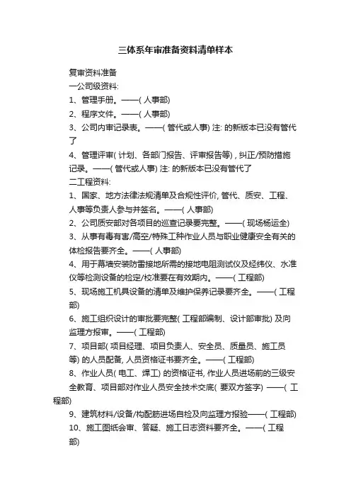 三体系年审准备资料清单样本