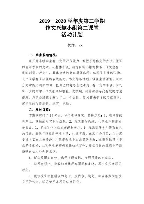 作文第二课堂活动计划