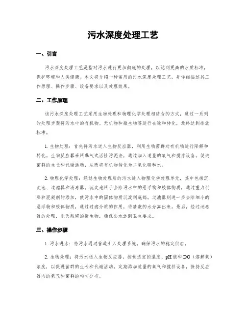 污水深度处理工艺