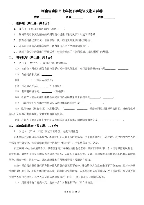 河南省南阳市七年级下学期语文期末试卷