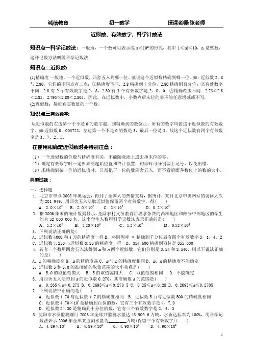 近似数、有效数字、科学计数法