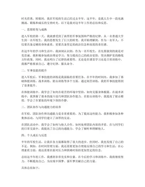 军校生半年工作总结
