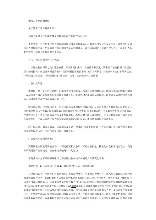 油泵的工作原理